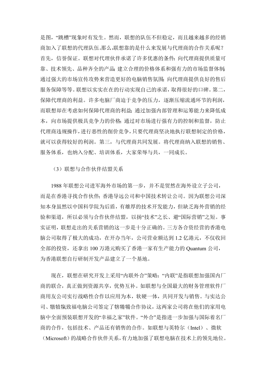 关系营销案例.doc_第3页