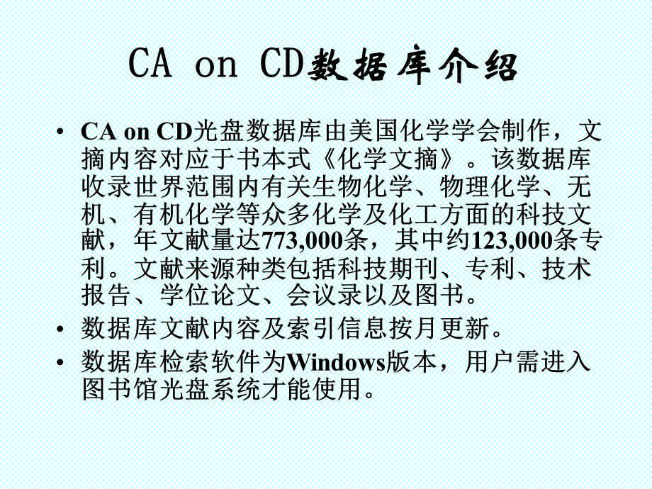 化学文摘数据库检索方法课件.ppt_第2页