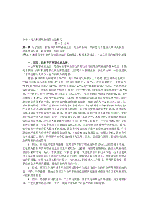 中华人平易近共和国职业病防治法释义[最新].doc