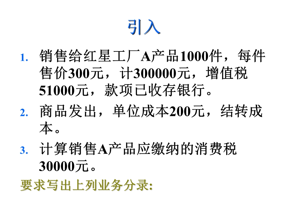 基础会计第四版第六章6-5第六章-利润形成与分配的核算分析课件.ppt_第2页