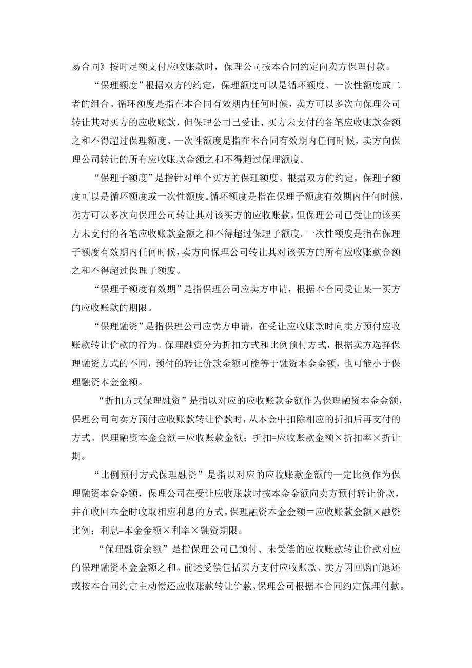 公开型无追索权国内保理合同..doc_第2页