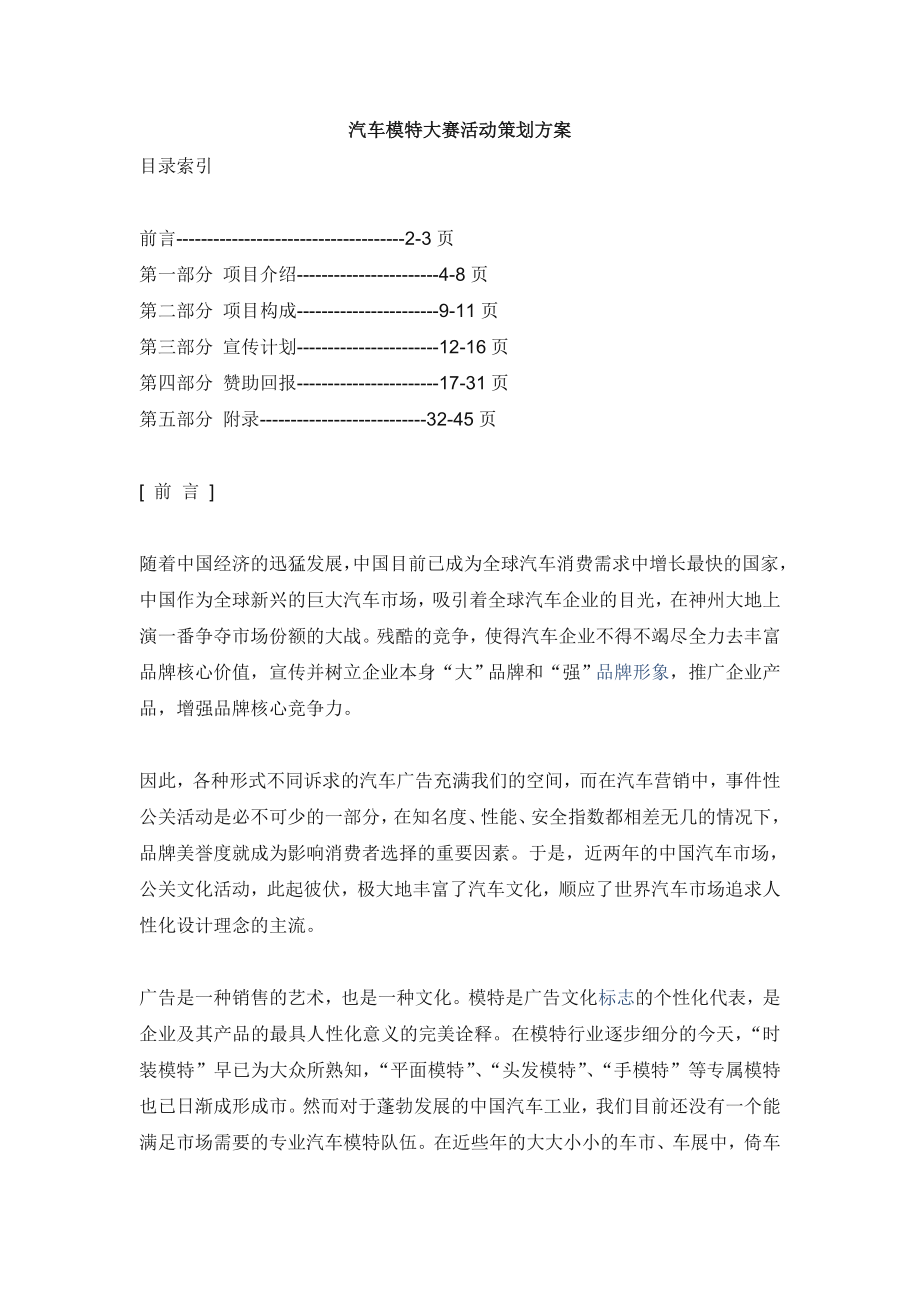 汽车模特大赛活动策划方案.doc_第1页