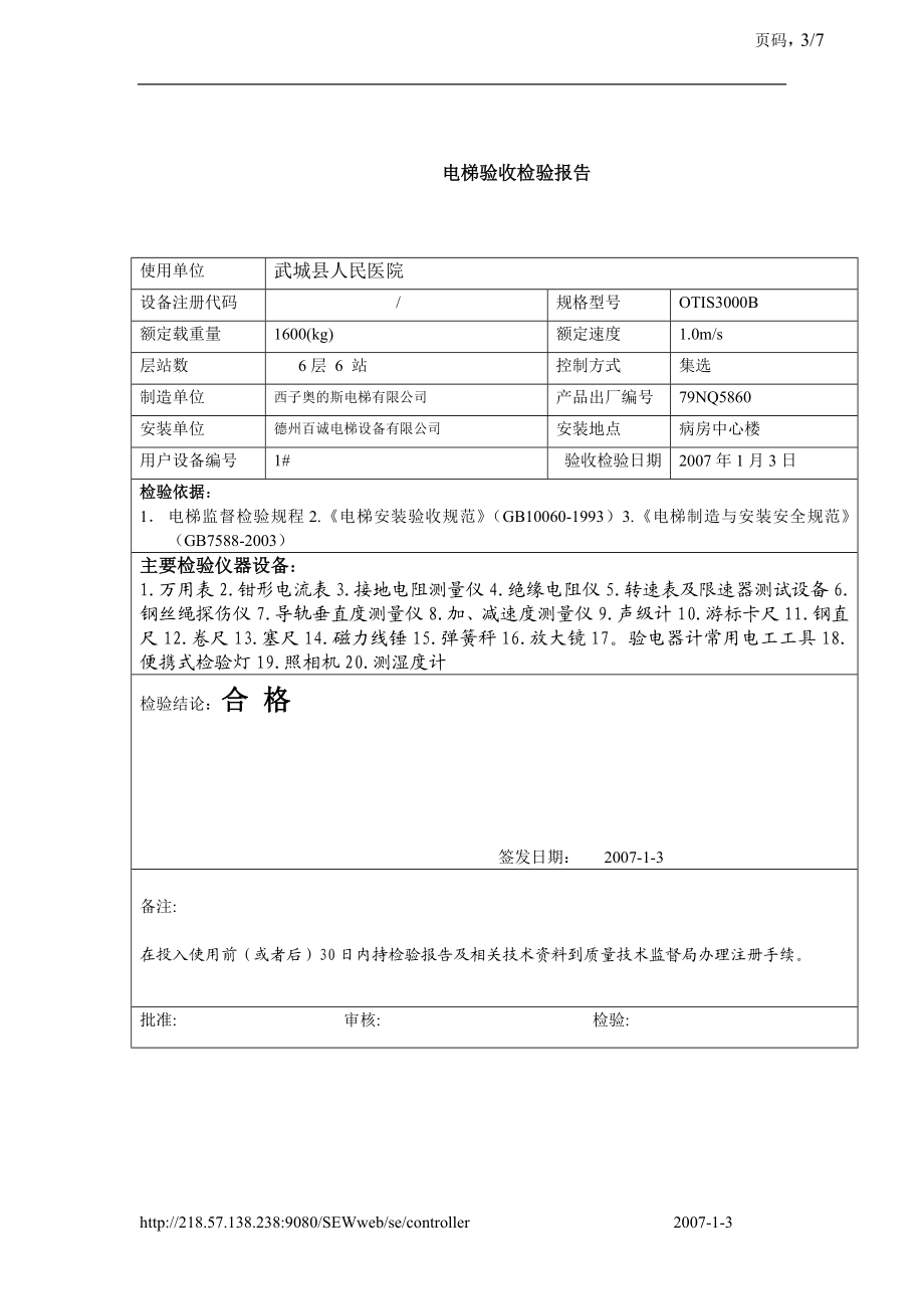 电梯检验报告.doc_第3页