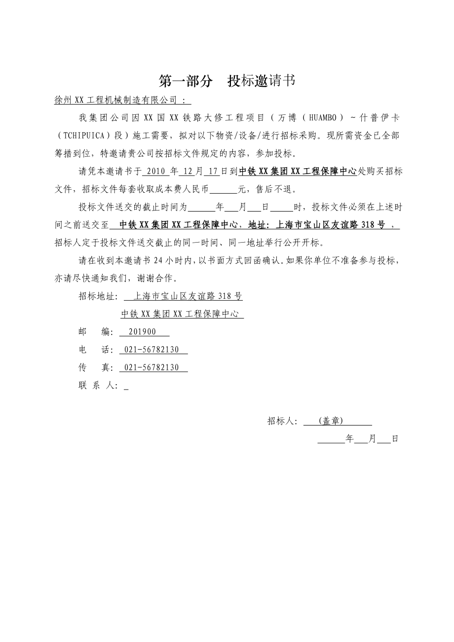 机动翻斗车招标文件.doc_第2页