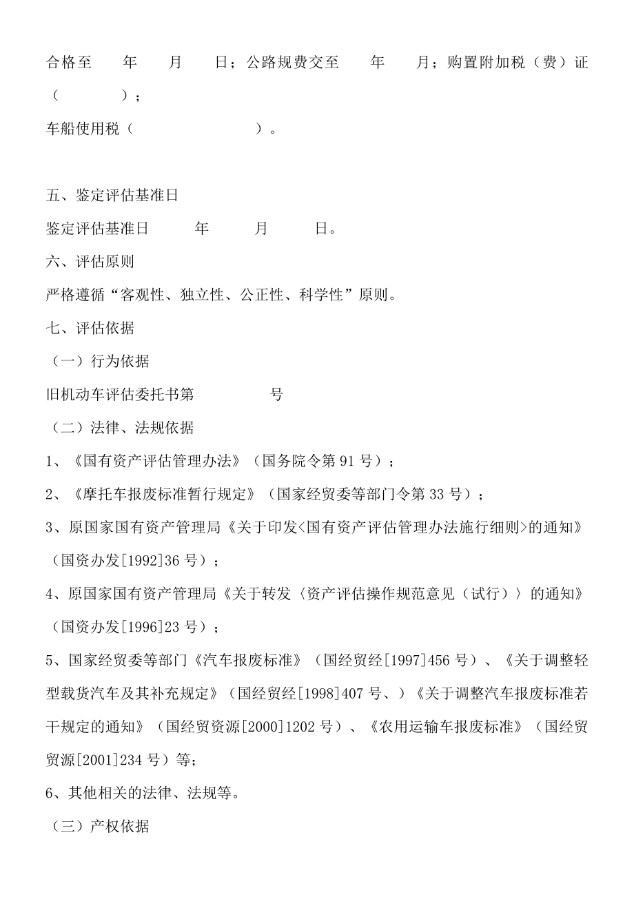 二手车鉴定评估报告书.doc_第2页