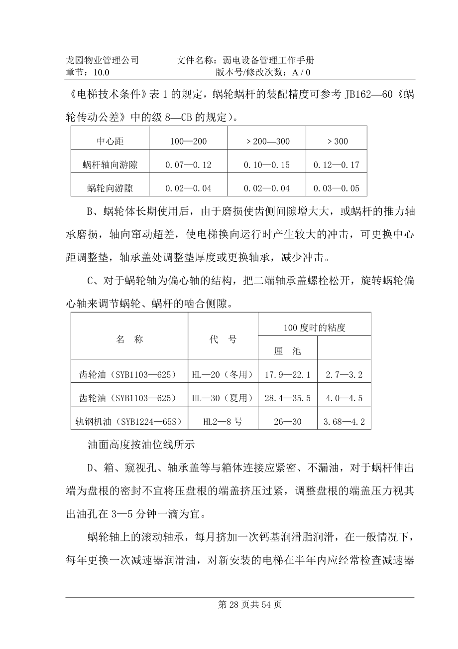 电梯的维护和检修规定.doc_第2页