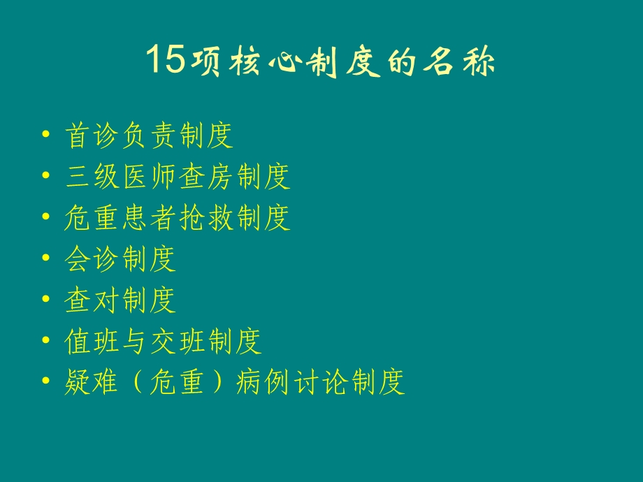 解读医疗核心制度汇编课件.ppt_第2页