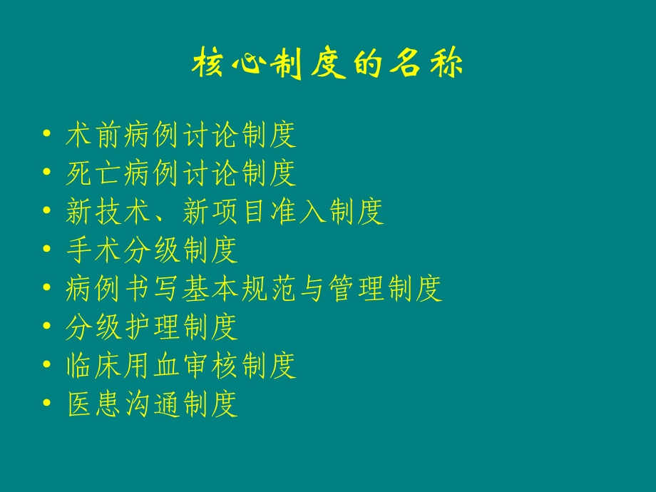 解读医疗核心制度汇编课件.ppt_第3页