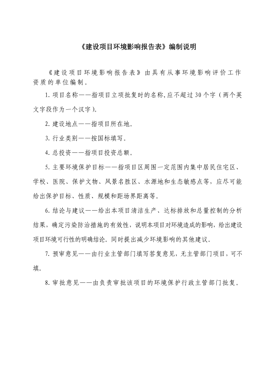 广州美凯汽车维修有限公司汽车维修迁建项目建设项目环境影响报告表.doc_第3页