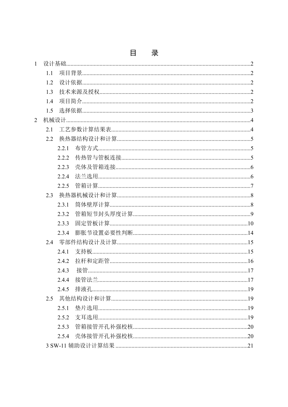 大连理工大学再沸器设计说明书.doc_第2页