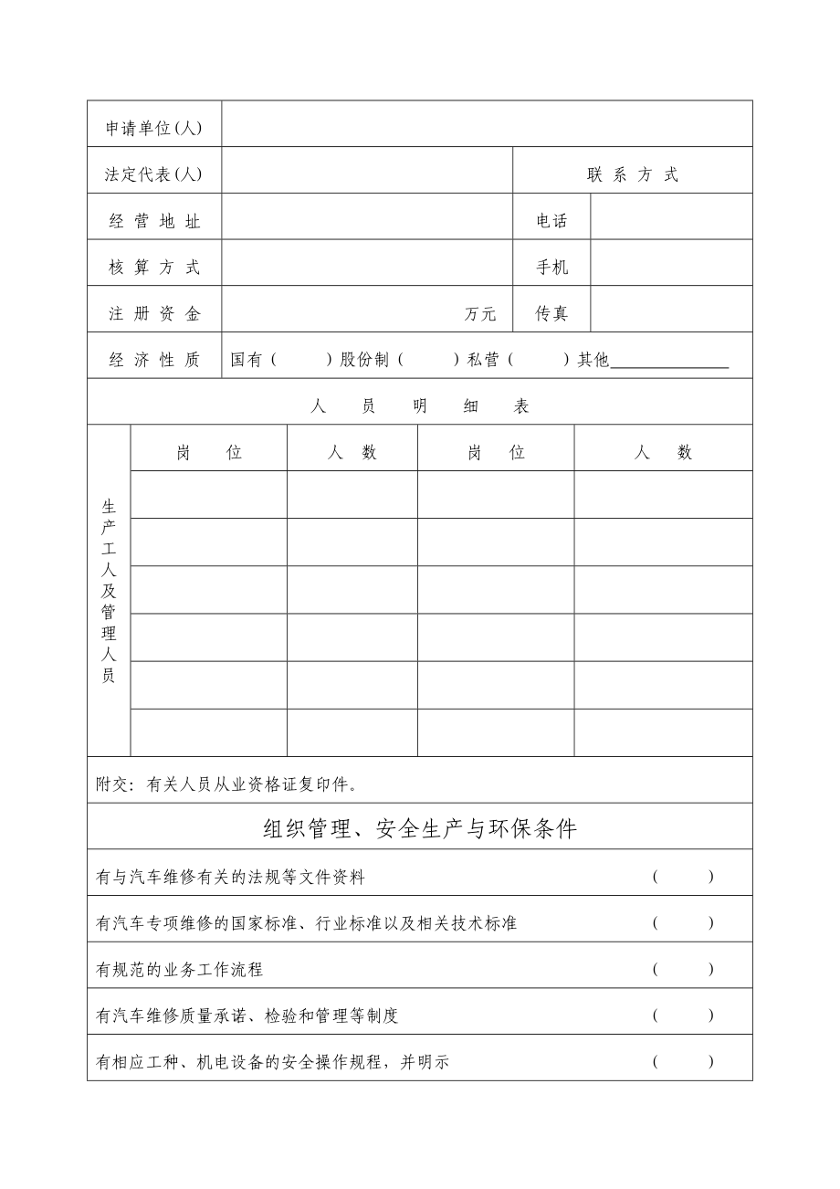 355贵州省机动车维修经营（三类）.doc_第2页