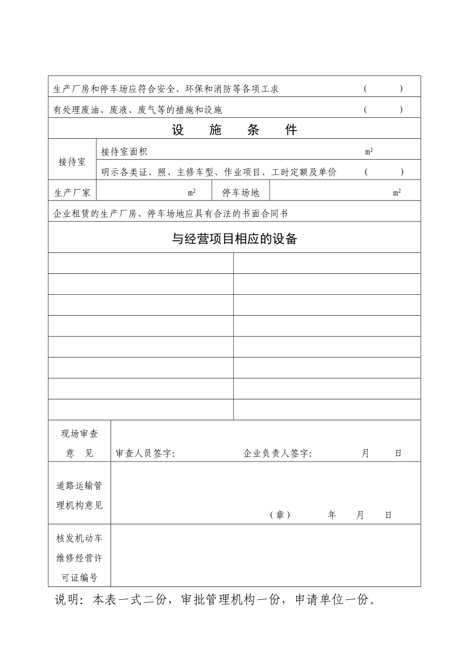 355贵州省机动车维修经营（三类）.doc_第3页