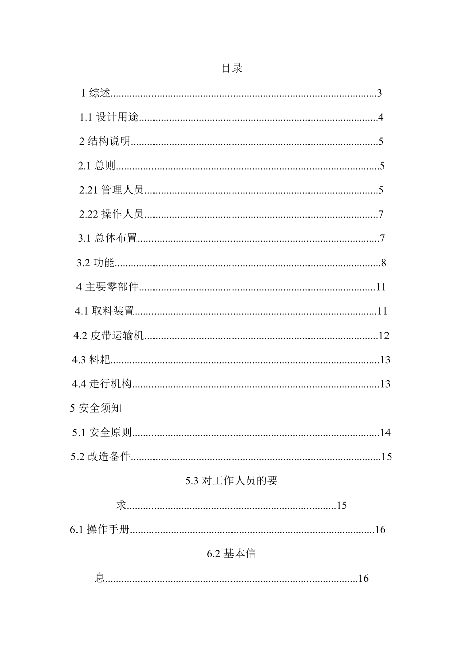 TAS37滚筒取料机的操作维护毕业论文.doc_第3页