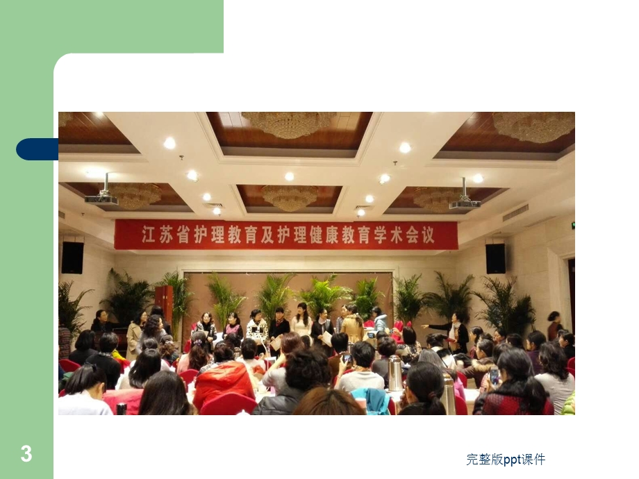 外出学习汇报课件.ppt_第3页