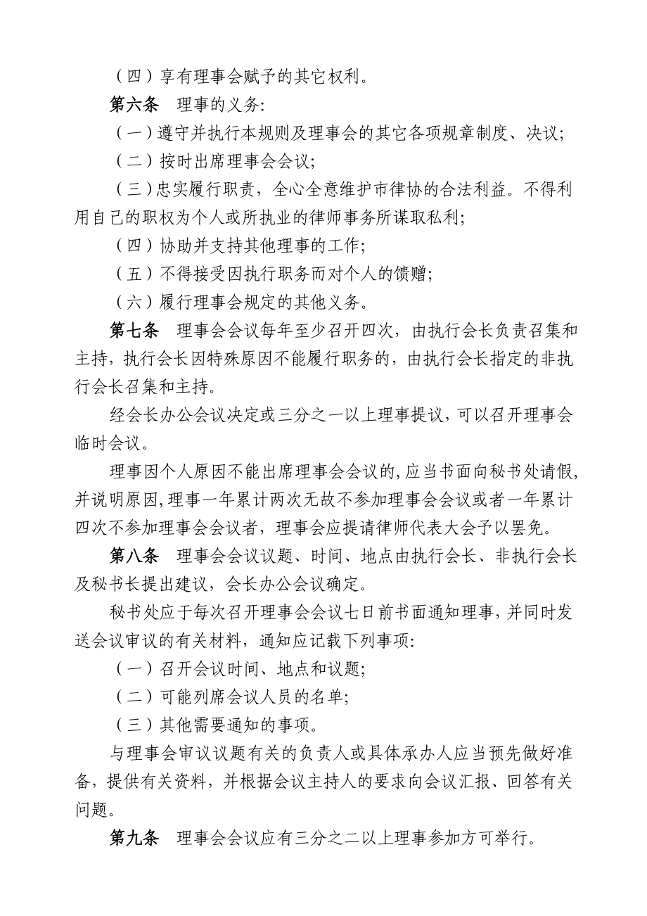 中山市律师协会理事会工作规则.doc_第2页