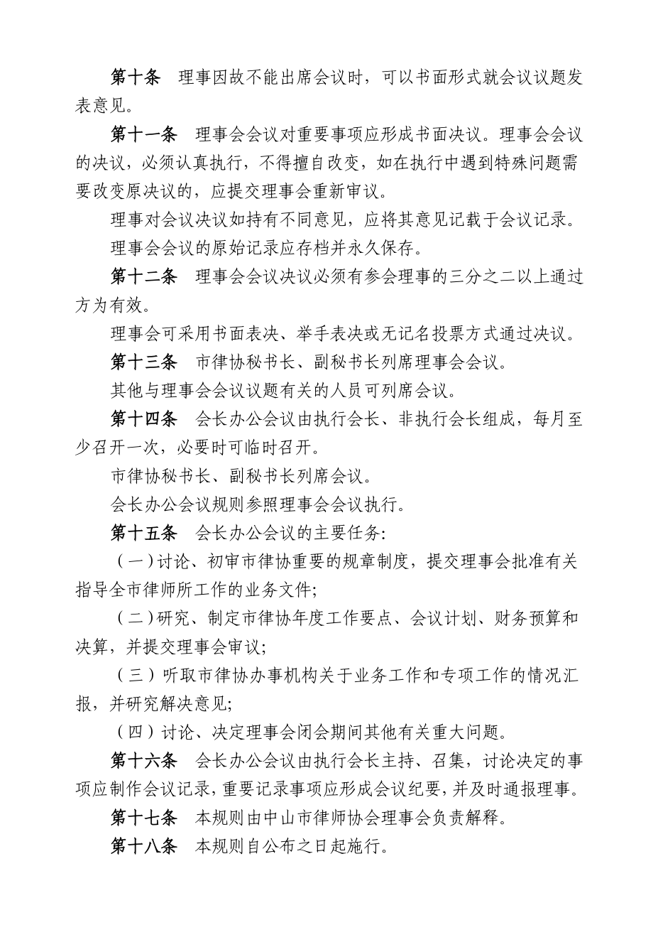 中山市律师协会理事会工作规则.doc_第3页