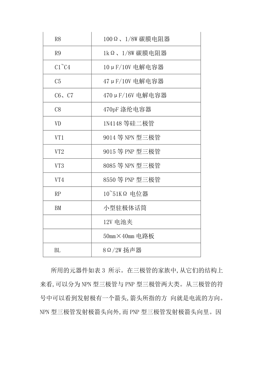 喊话器工作原理.doc_第2页