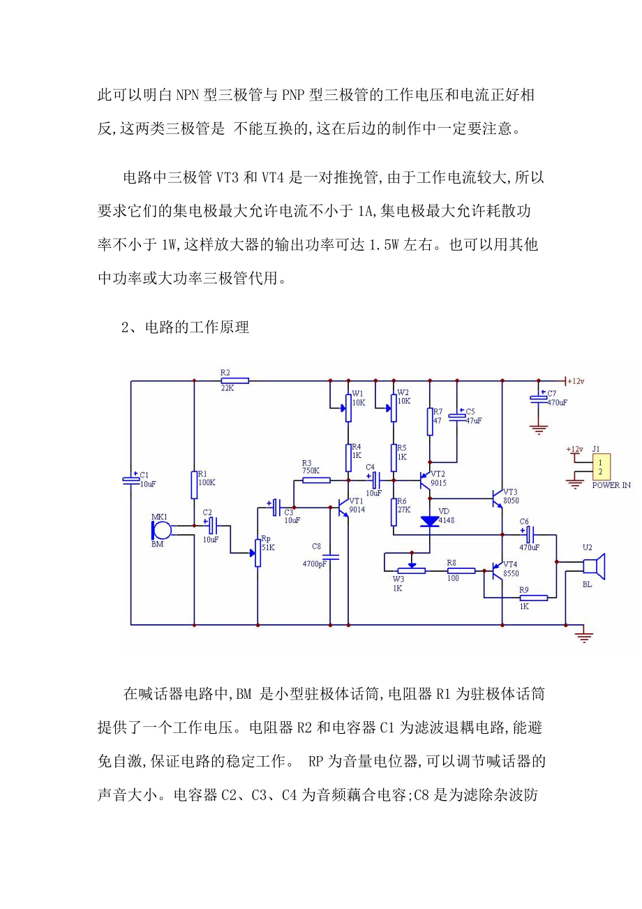 喊话器工作原理.doc_第3页