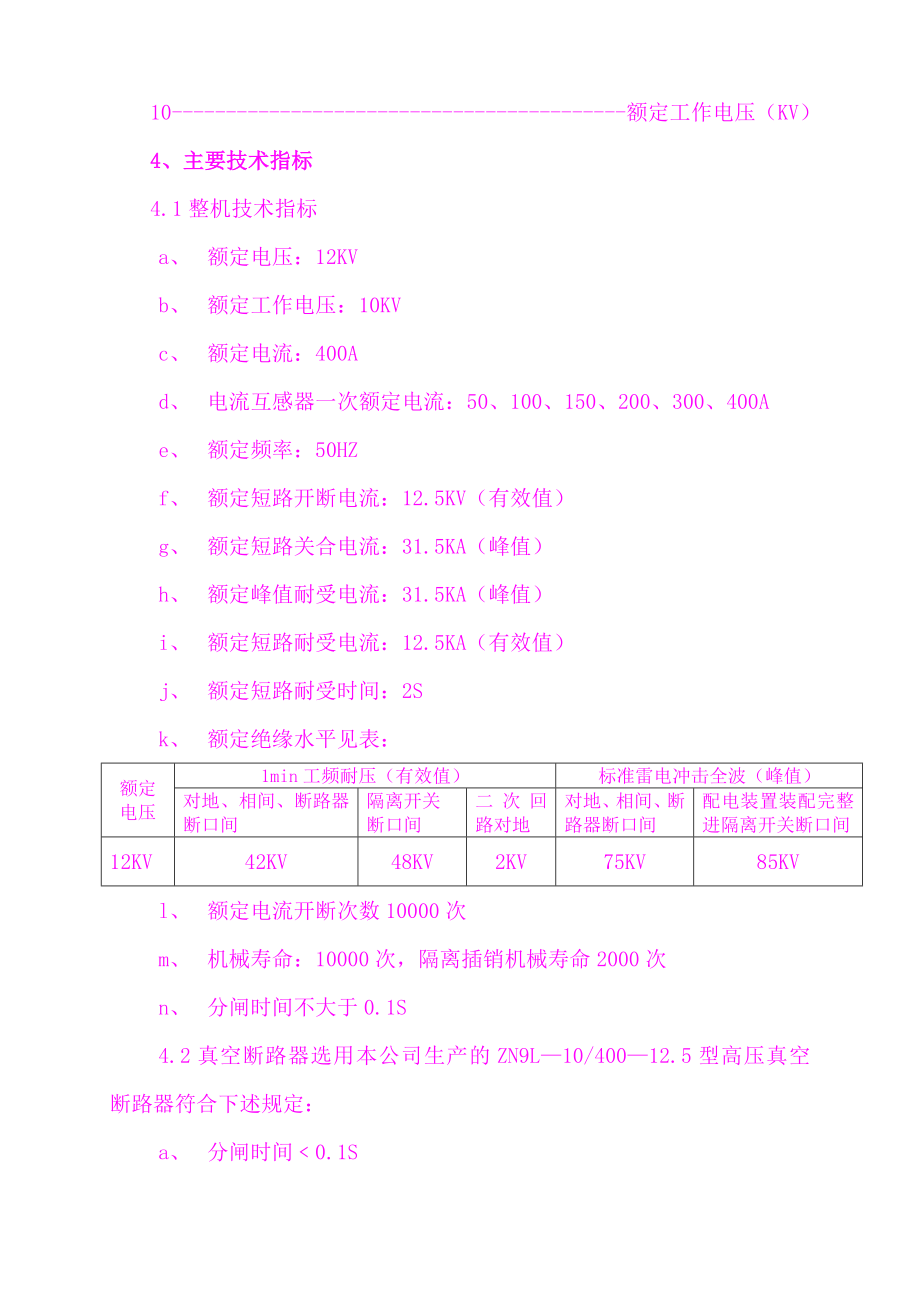 变电所高压开关培训教案.doc_第2页