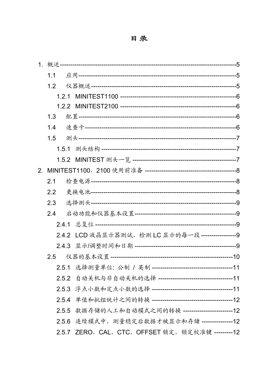 膜厚测试仪操作MINITEST11002100说明书.doc_第1页