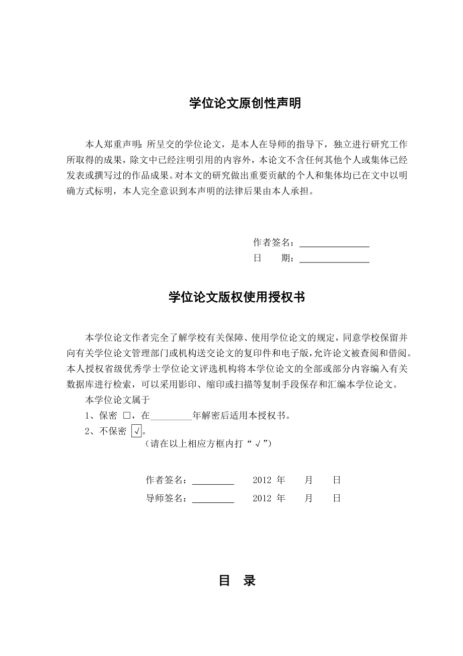 基于ProE挖掘机三维造型设及仿真毕业设计论文.doc_第2页