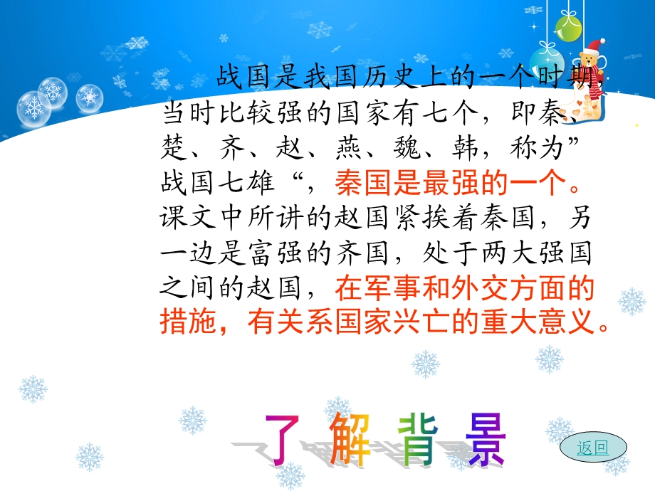 将相和--(公开课ppt课件)讲课讲稿.ppt_第2页