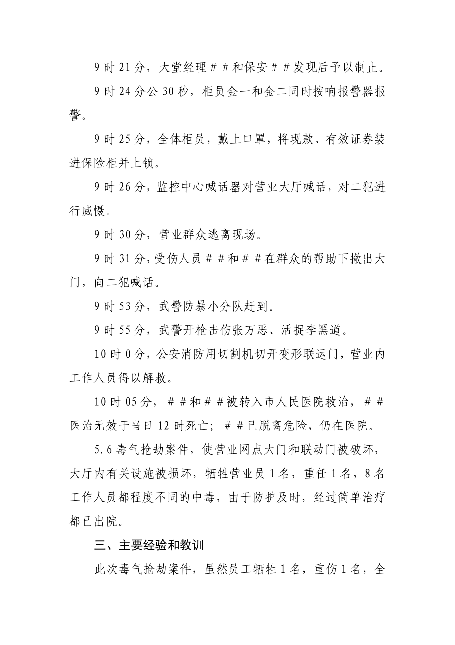 信用社（银行）营业网点处置抢劫事件详细报告.doc_第2页