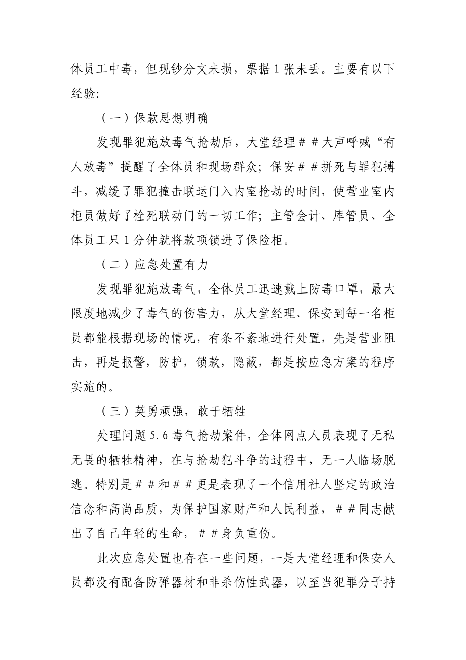 信用社（银行）营业网点处置抢劫事件详细报告.doc_第3页