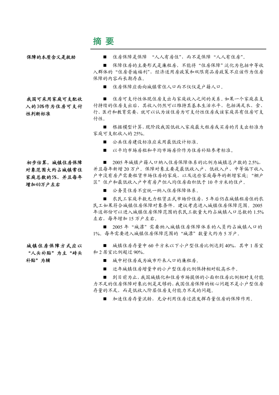 我国城镇住房保障范围和保障方式研究论文.doc_第2页