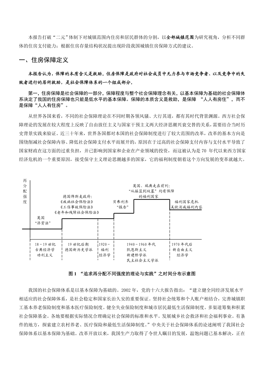 我国城镇住房保障范围和保障方式研究论文.doc_第3页