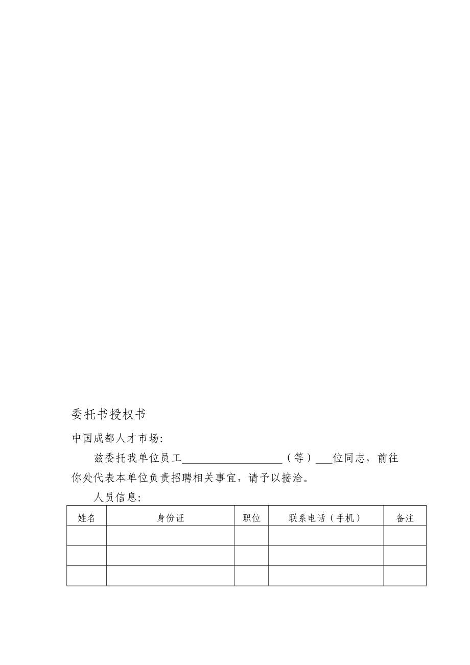 委托书授权书.doc_第1页