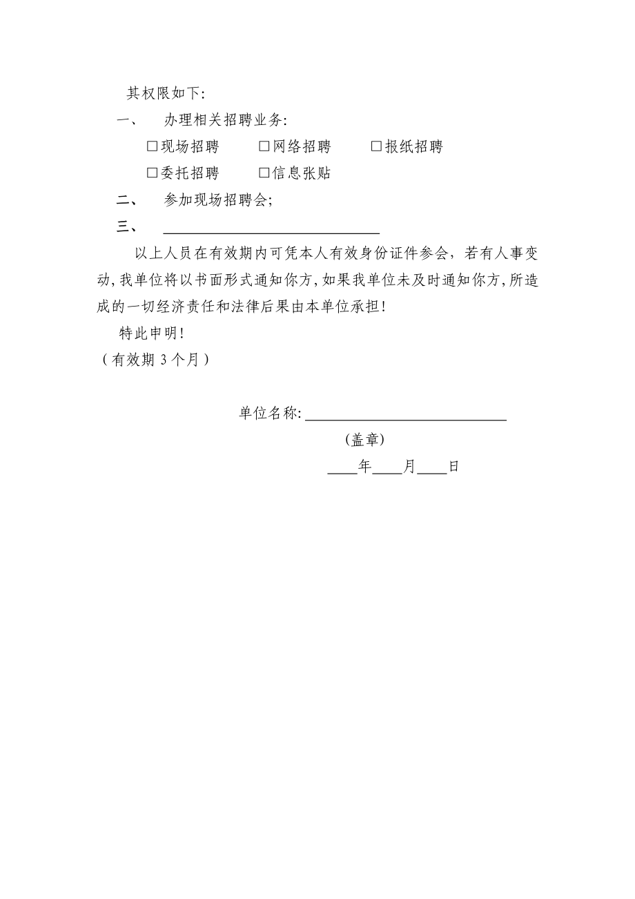 委托书授权书.doc_第2页