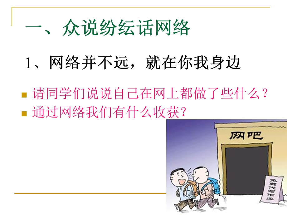 网络安全网络文明主课件.ppt_第2页