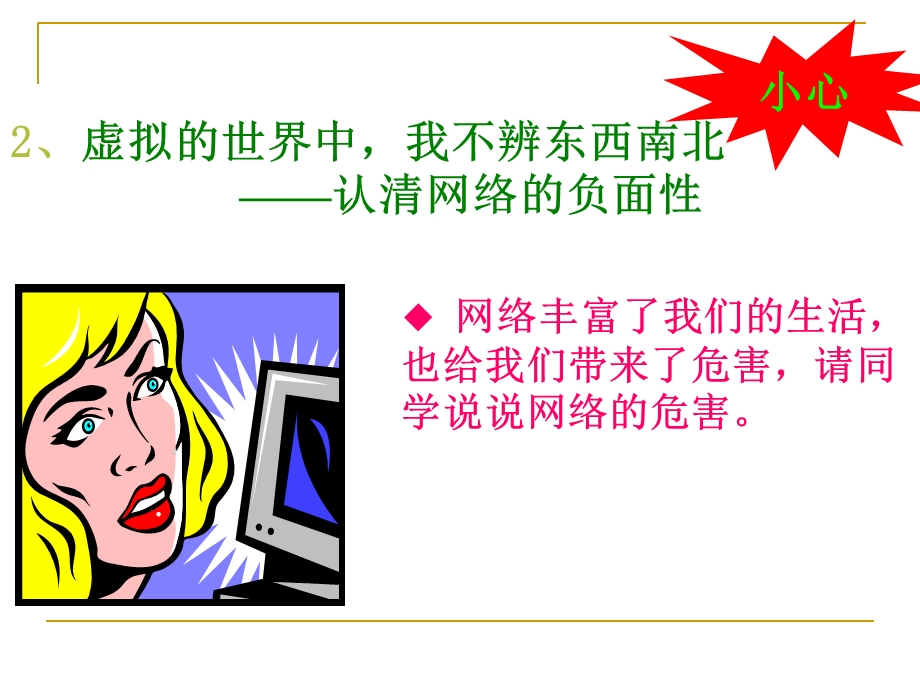 网络安全网络文明主课件.ppt_第3页