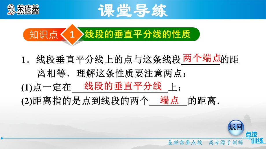 线段的垂直平分线的性质随堂导练课件.ppt_第3页