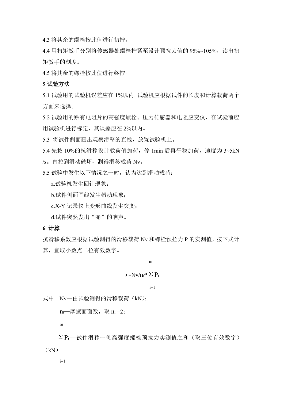 抗滑移试验测作业指导书(新).doc_第3页