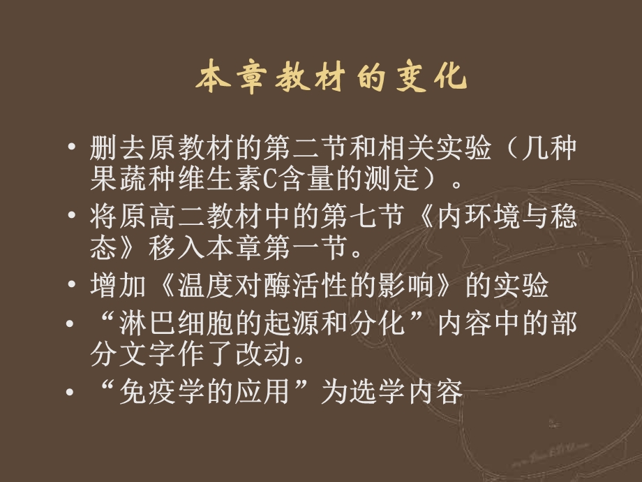 北京海淀高三生物选修教研第一章人体生命活动的调节和免疫人(精)课件.ppt_第2页