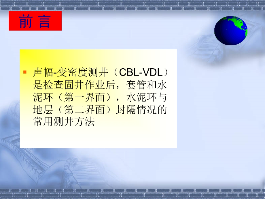 声幅-变密度测井(比较好)课件.ppt_第3页