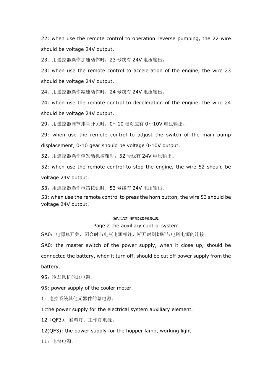 中联重科泵车电器原理图信号及元件说明.doc_第3页