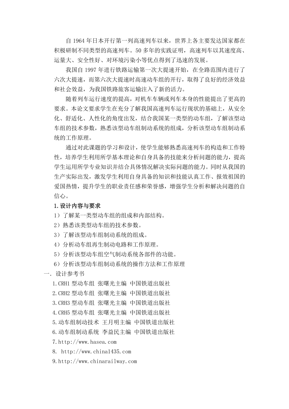 毕业论文CRH2型动车组制动控制系统设计21200.doc_第2页