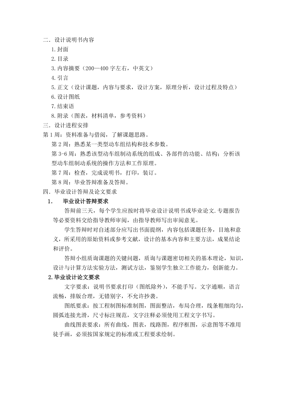 毕业论文CRH2型动车组制动控制系统设计21200.doc_第3页