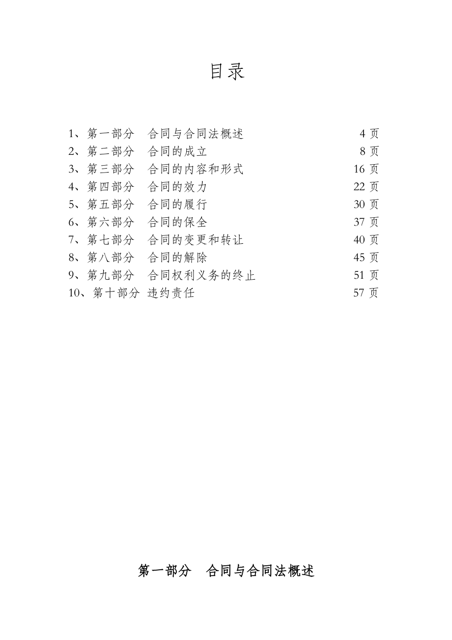 合同法学教学研讨案例集.doc_第3页