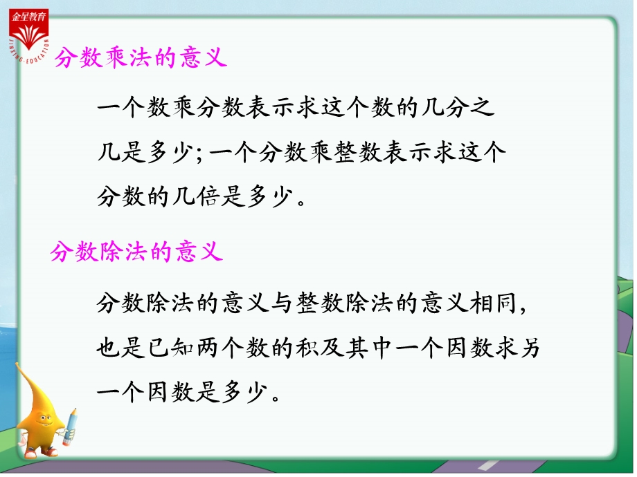 六年级数学上册《分数乘除法》教学课件.ppt_第3页