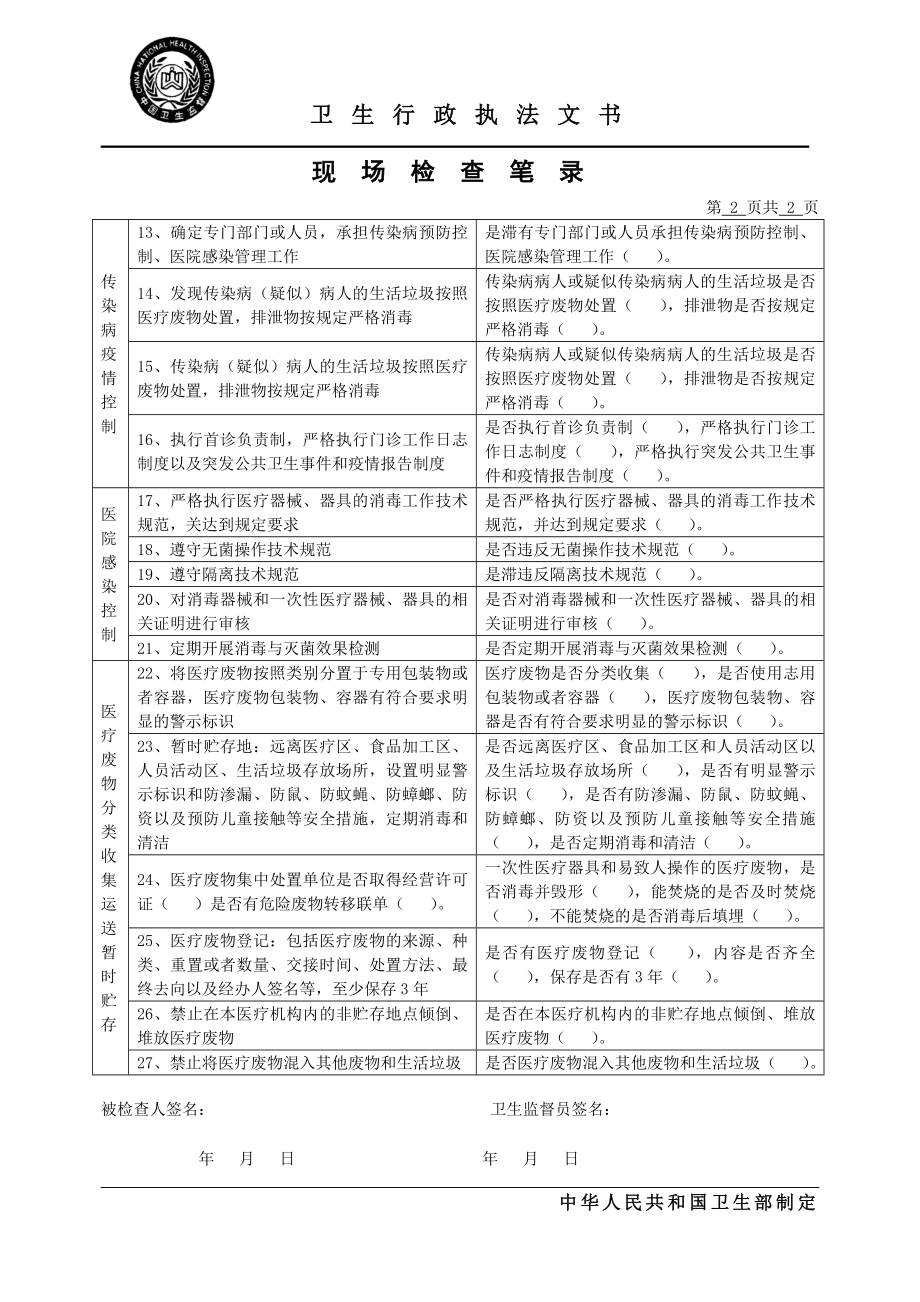 现场检查笔录(医疗机构).doc_第2页