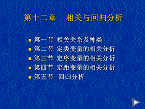 取值范围-社会统计学课件.ppt