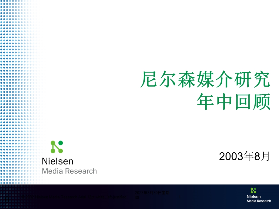 尼尔森媒介研究年中回顾课件.ppt_第1页