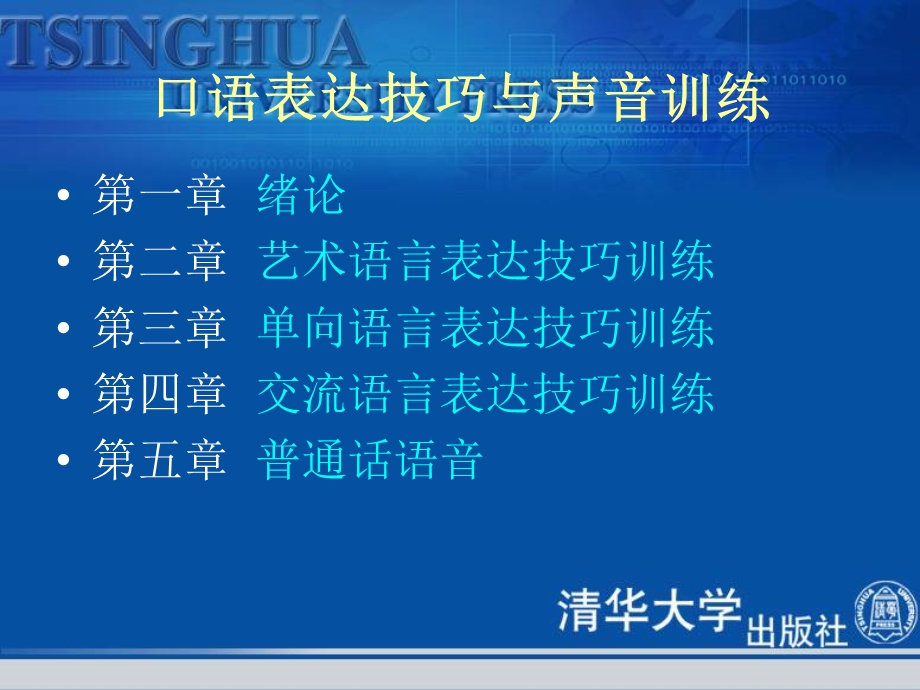 口语表达技巧与声音训练课件.ppt_第2页