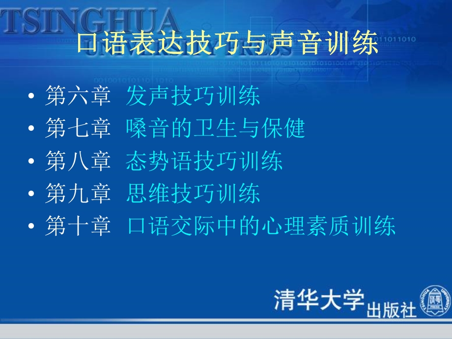 口语表达技巧与声音训练课件.ppt_第3页