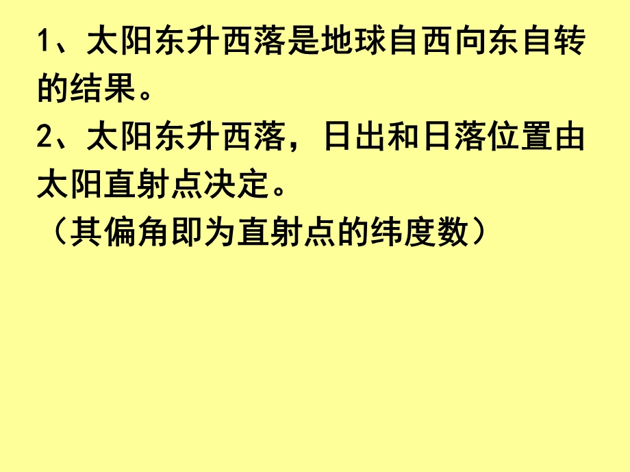 太阳有直射和北射北回归线以北课件.ppt_第2页