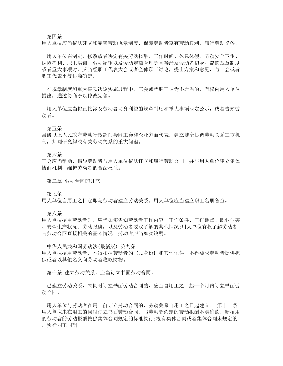 5545097203中华人民共和国劳动法(最新版).doc_第2页